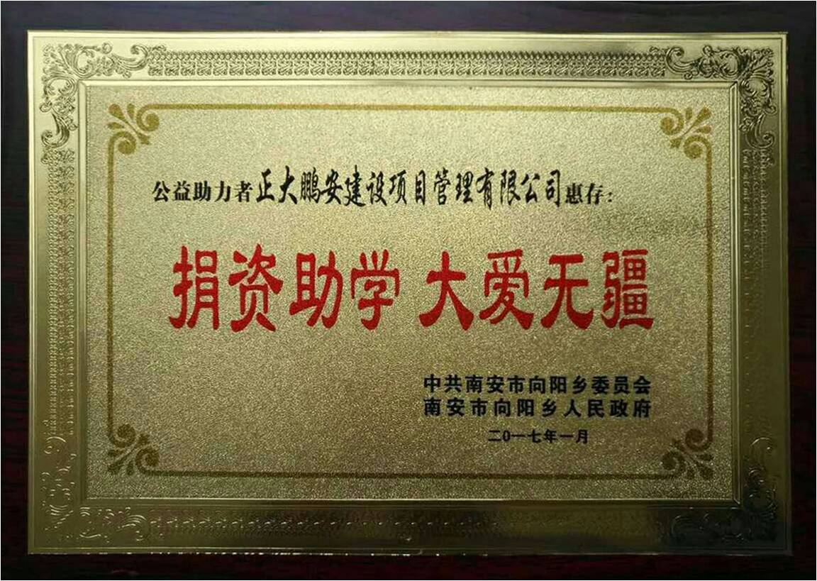 捐資助學(xué) 大愛(ài)無(wú)疆