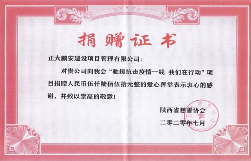 抗擊疫情，捐款捐物